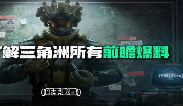 三角洲手游有没有画质助手(三角洲手游画质助手哪个最好用?) 三角洲手游有没有画质助手(三角洲手游画质助手哪个最好用?)