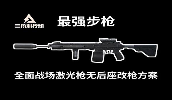 手游三角洲行动官方改枪工具(《三角洲行动》有独立的改枪工具吗?) 手游三角洲行动官方改枪工具(《三角洲行动》有独立的改枪工具吗?)